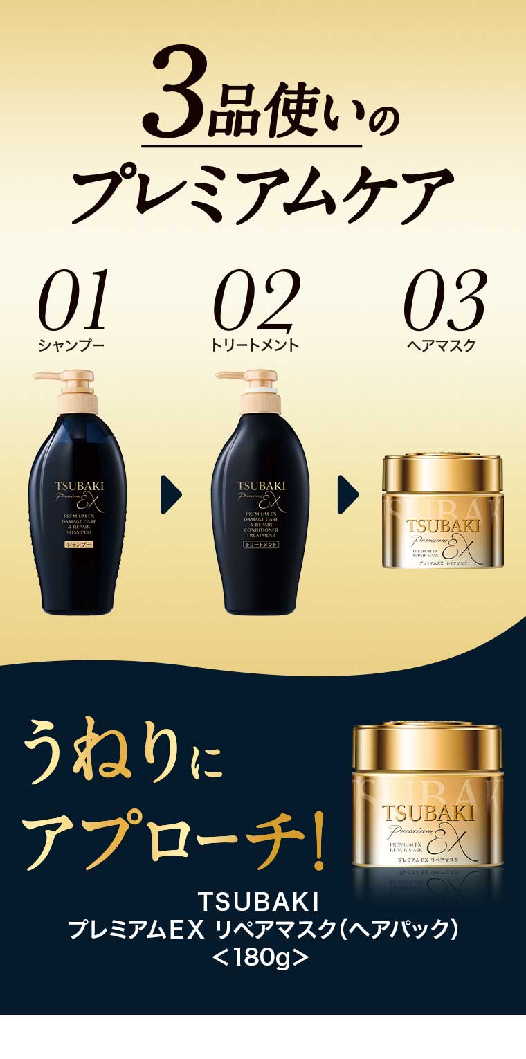 3品使いのプレミアムケア