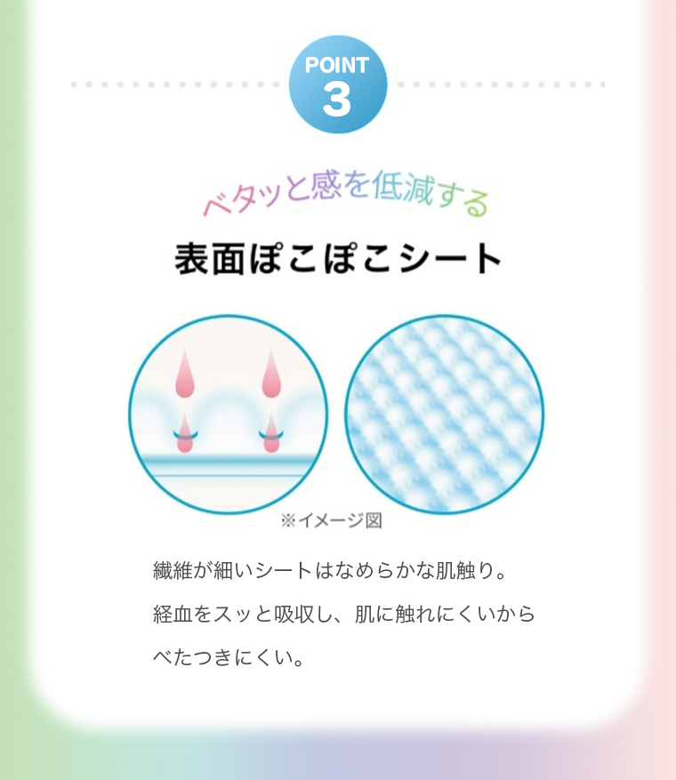 POINT03 表面ぽこぽこシート