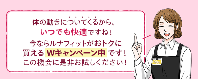 体の動きについてくるからいつでも快適