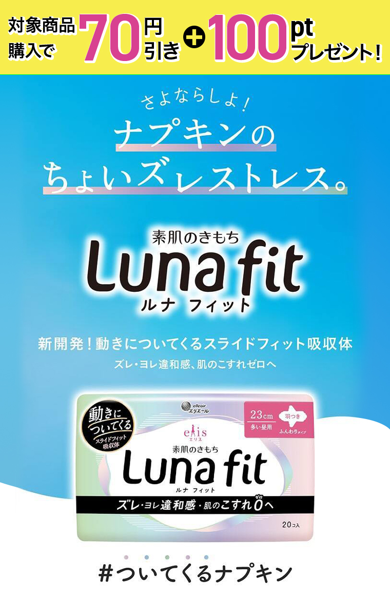 素肌のきもち ルナフィット