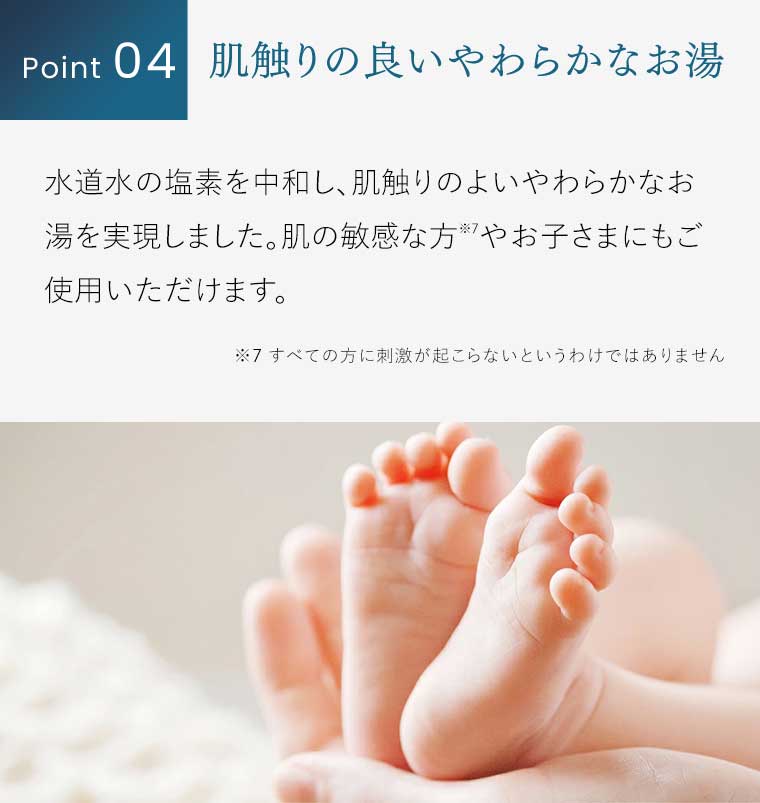 Point04 肌触りの良いやわらかなお湯