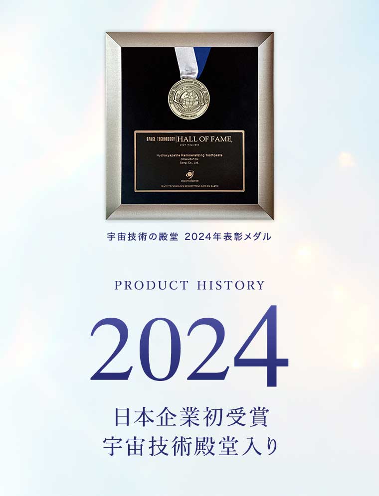 2024 日本企業初受賞 宇宙技術殿堂入り