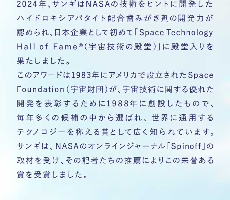 2024 日本企業初受賞 宇宙技術殿堂入り