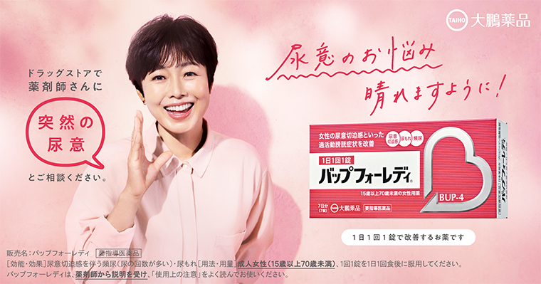 尿意のお悩み晴れますように！