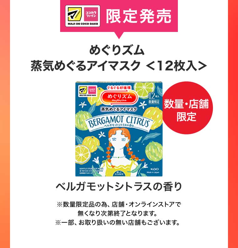 限定発売 ベルガモットシトラスの香り