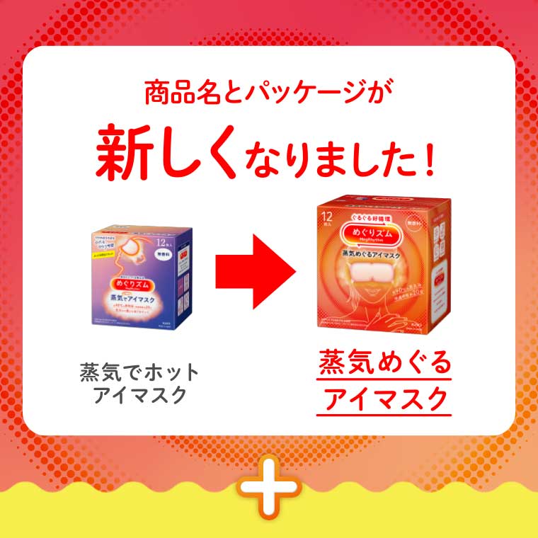 商品名とパッケージが新しくなりました!