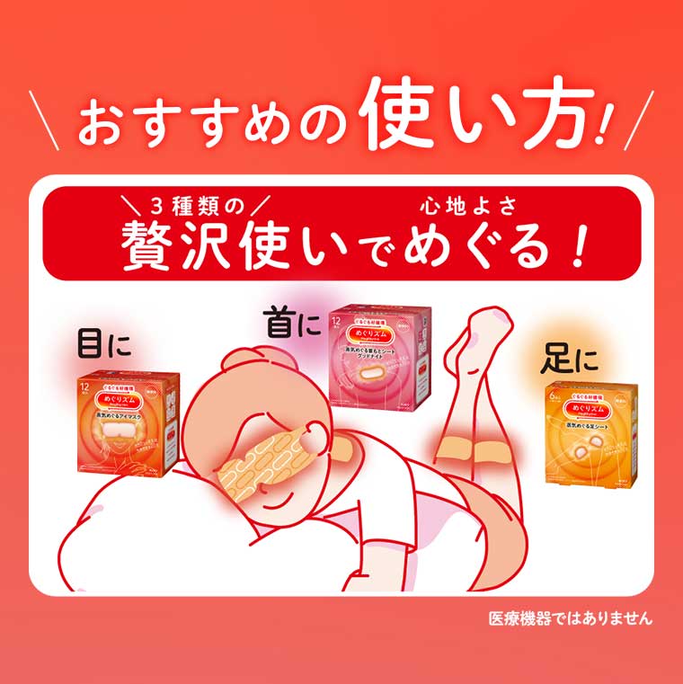 おすすめの使い方!
