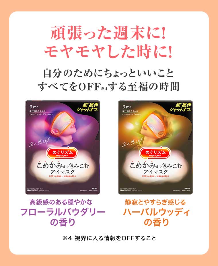 頑張った週末に!モヤモヤした時に!