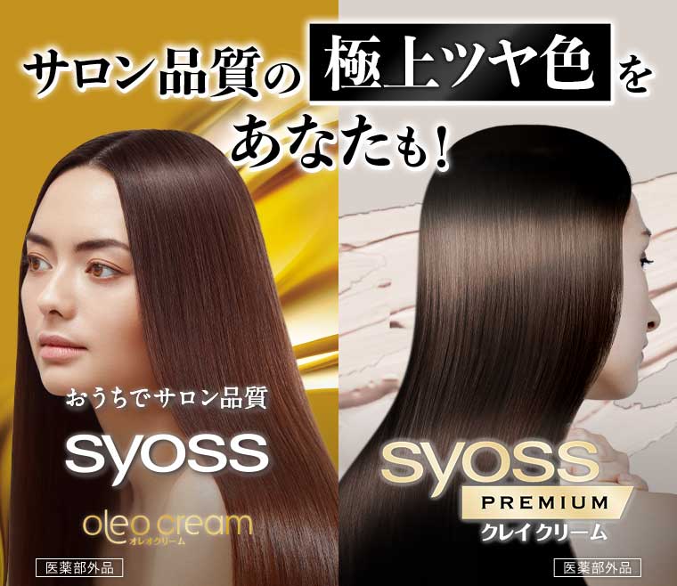 サロン品質の極上ツヤ色をあなたも!