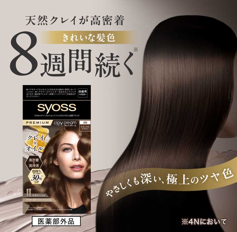 天然クレイが高密着 きれいな髪色8週間続く