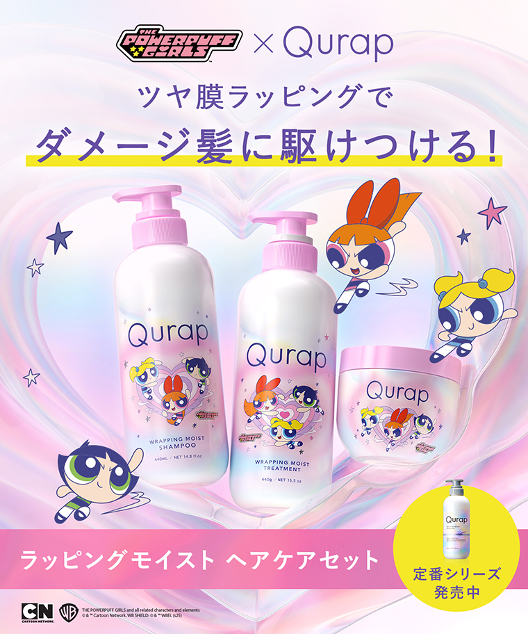 Qurap（キュラップ）| ツヤ膜ラッピングでダメージ神に駆けつける！