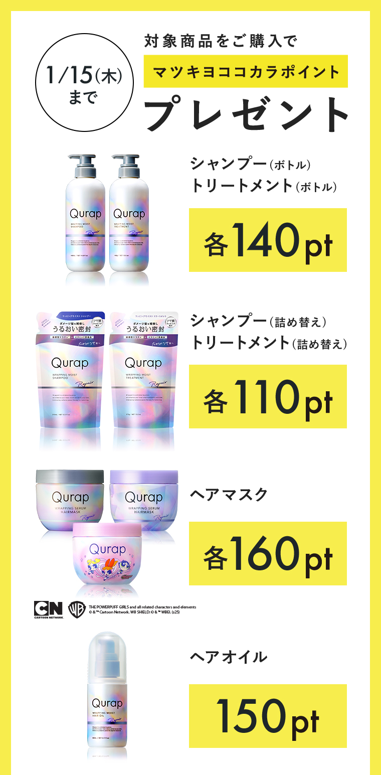 Qurap（キュラップ）| ツヤ膜ラッピングでダメージ神に駆けつける！