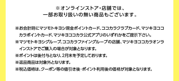 オンラインストア・店舗では、一部お取り扱いのない商品もございます。