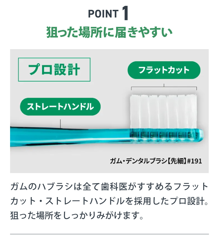 POINT1　狙った場所に届きやすい