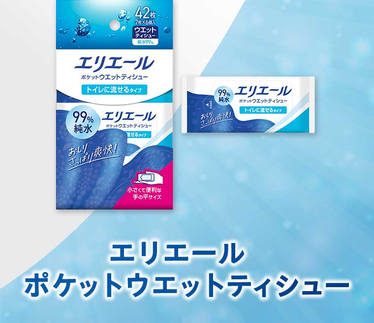 エリエールポケットウエットティシュー
