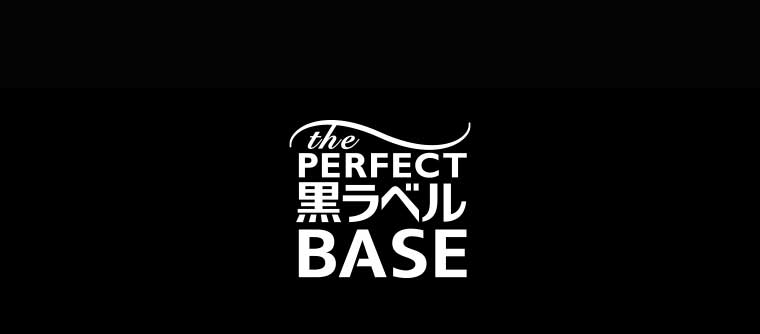 the PERFECT 黒ラベル BASE