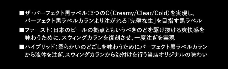 CONCEPT 大人の街 銀座で完璧な生ビール体験を