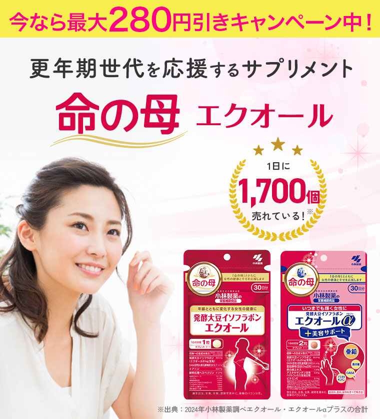 更年期世代を応援するサプリメント。命の母エクオール