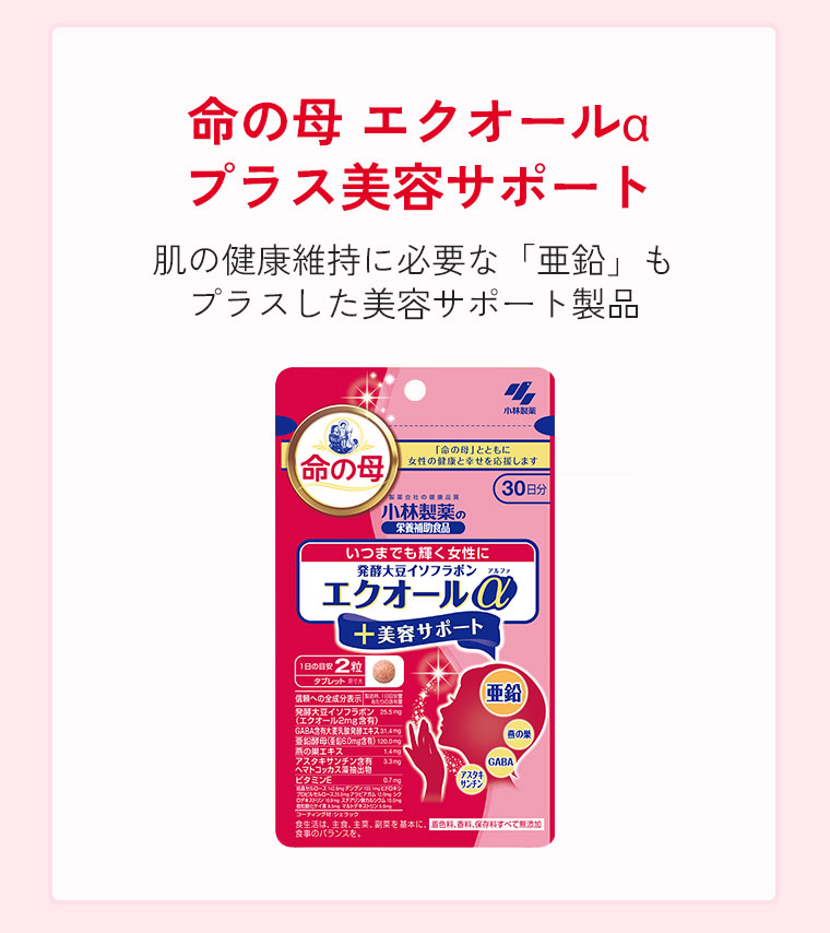 命の母 エクオールαプラス美容サポート