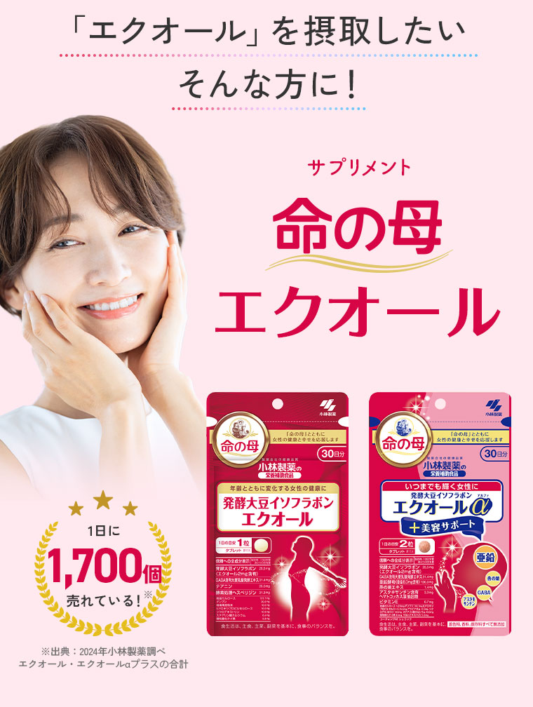 エクオールを摂取したいそんな方に！命の母エクオール