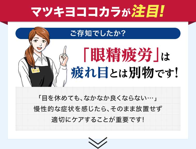 マツキヨココカラが注目!