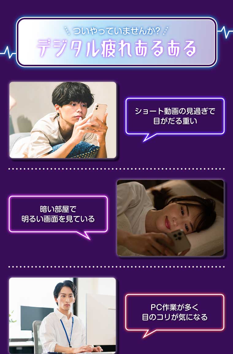 ついやっていませんか? デジタル疲れあるある