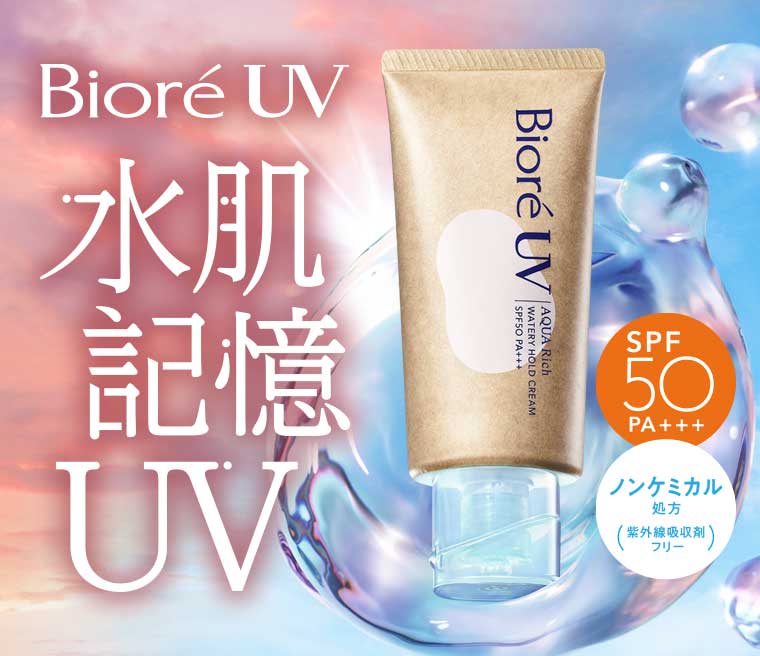 Bioré UV 水肌記憶UV