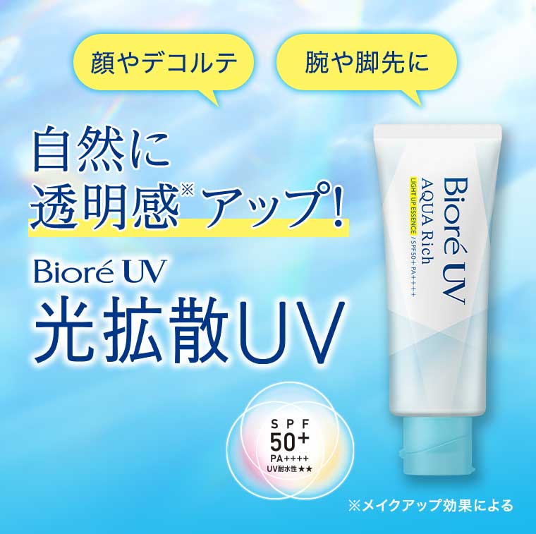 自然に透明感アップ! Bioré UV 光拡散UV