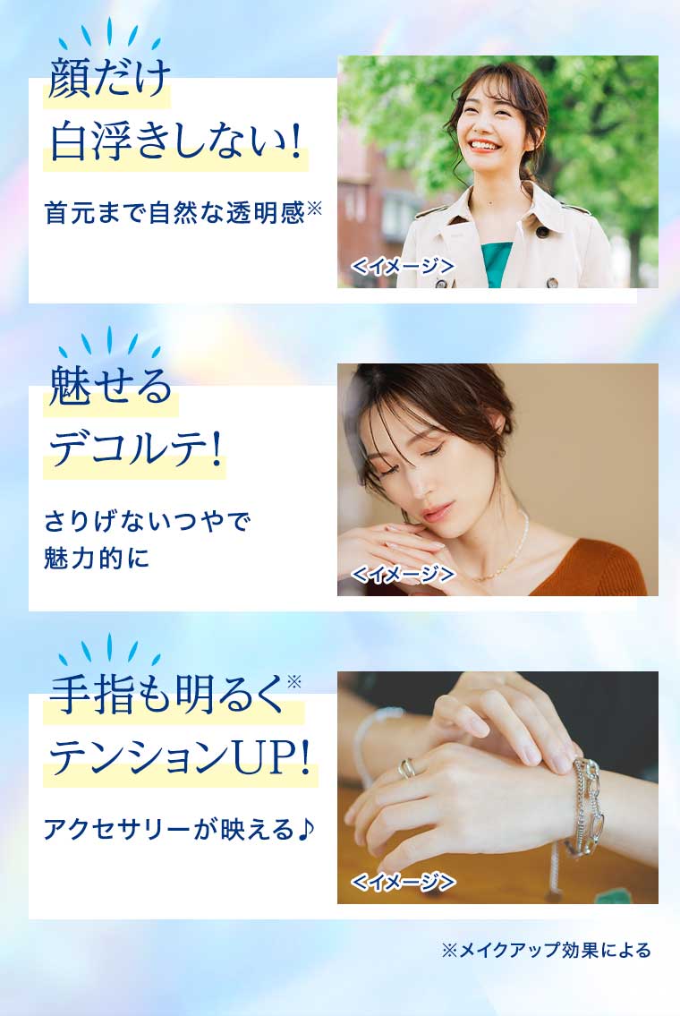 顔だけ白浮きしない!