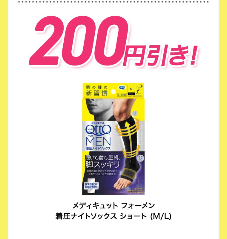 200円引き!