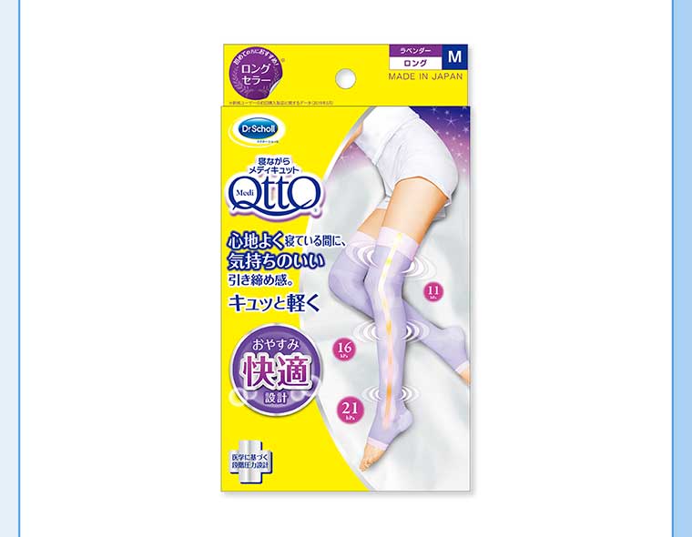 寝ながらメディキュット ロング