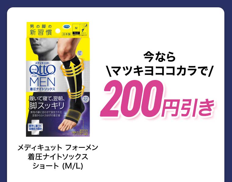 今ならマツキヨココカラで200円引き