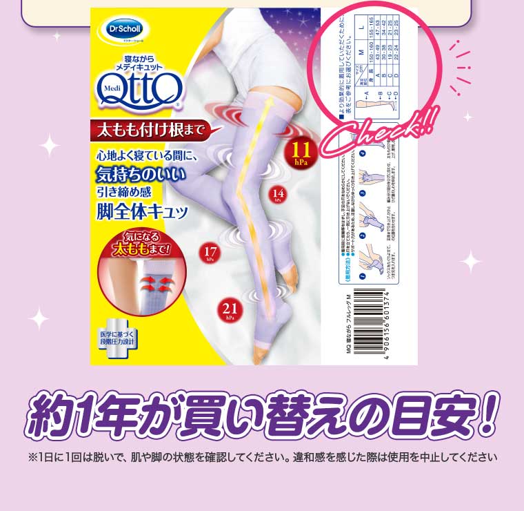 約1年が買い替えの目安!