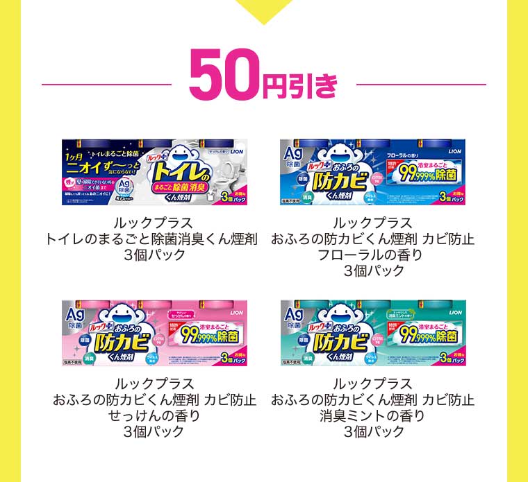 50円引き