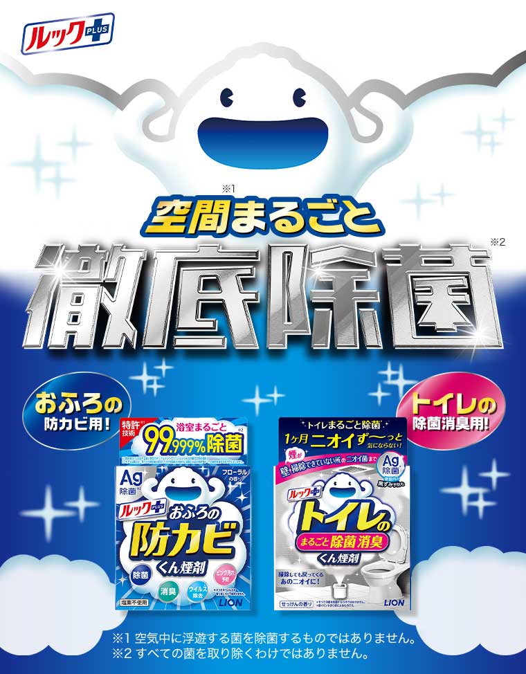 空間まるごと徹底除菌