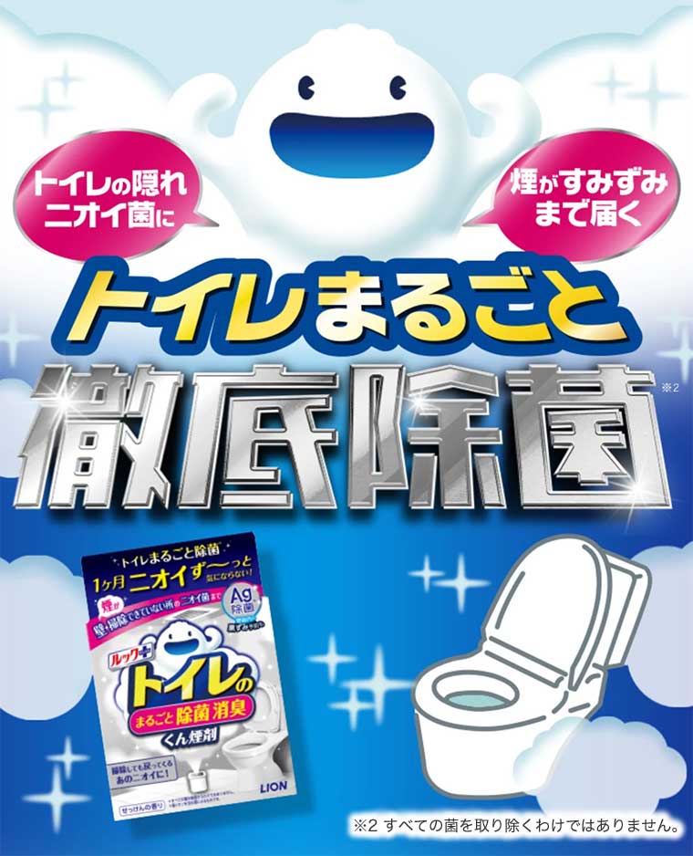 トイレまるごと 徹底除菌