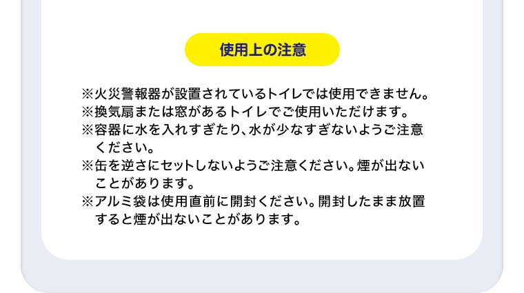 使用上の注意