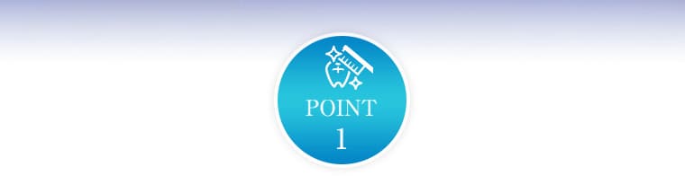 ポイント1