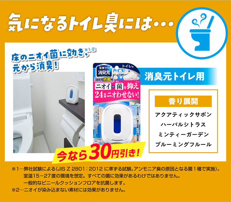 気になるトイレ臭には…消臭元トイレ用