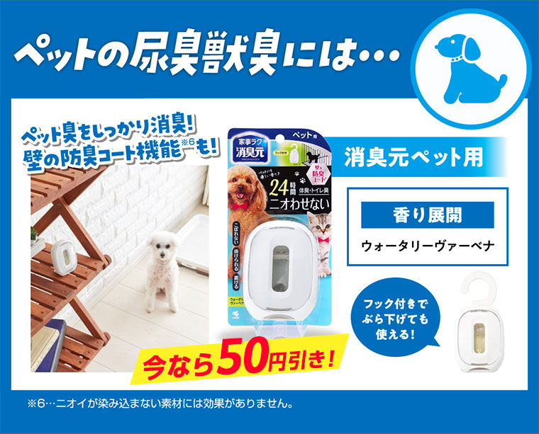 ペットの尿臭獣臭には…消臭元ペット用