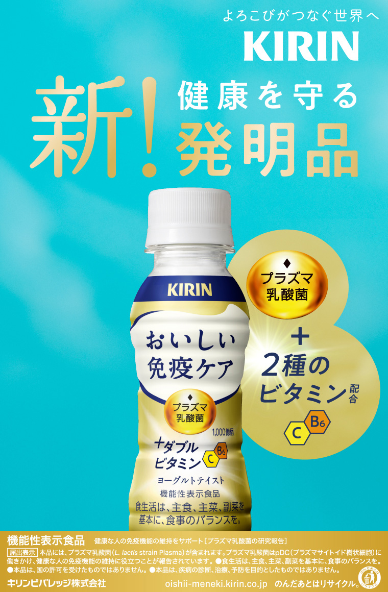 最大60円引き】健康を守る発明品「おいしい免疫ケア」 | ドラッグ