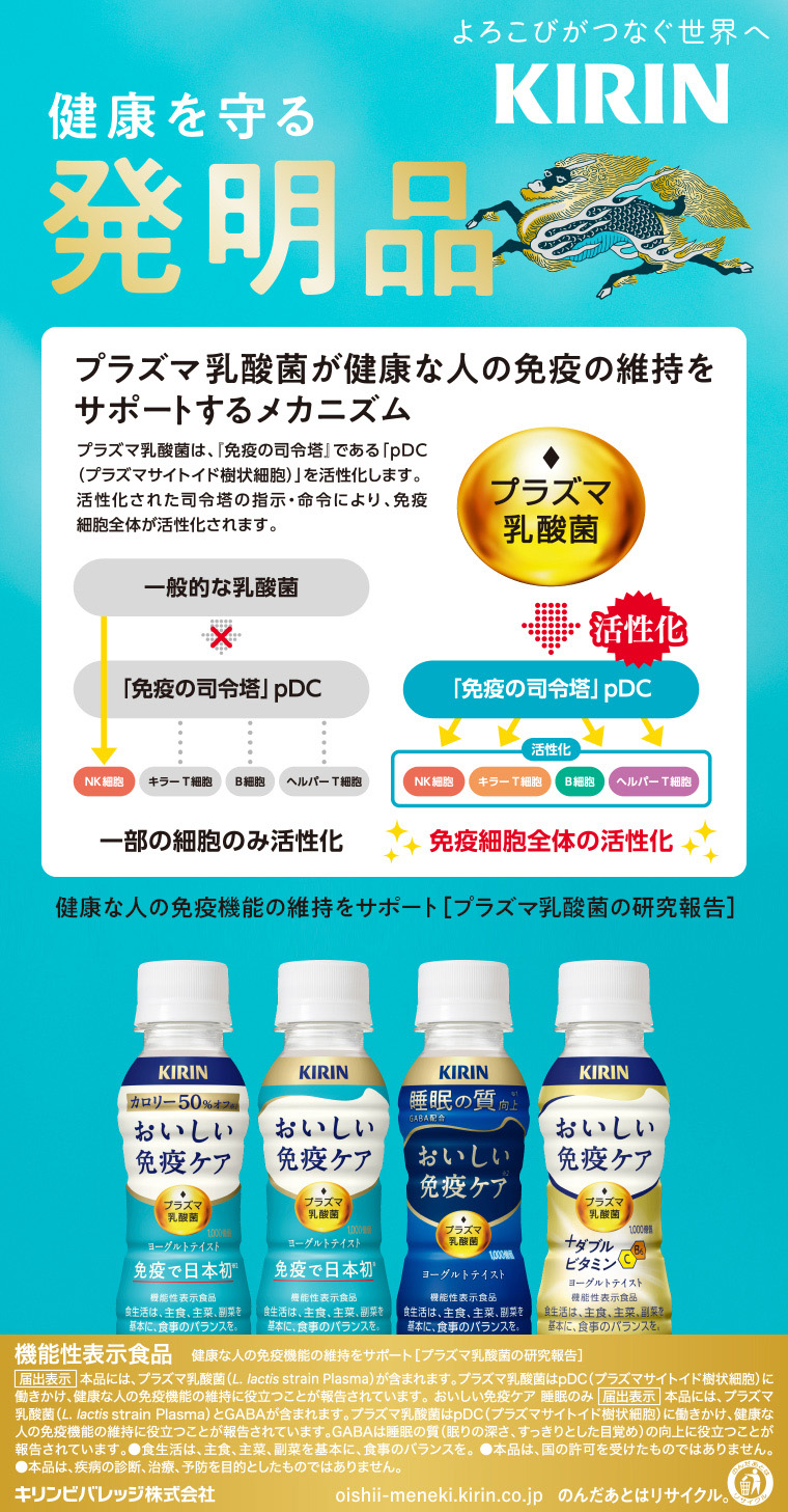 健康を守る発明品。プラズマ乳酸菌が健康な人の免疫の維持をサポートするメカニズム