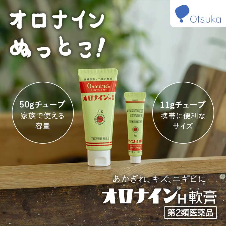 オロナインぬっとこ!