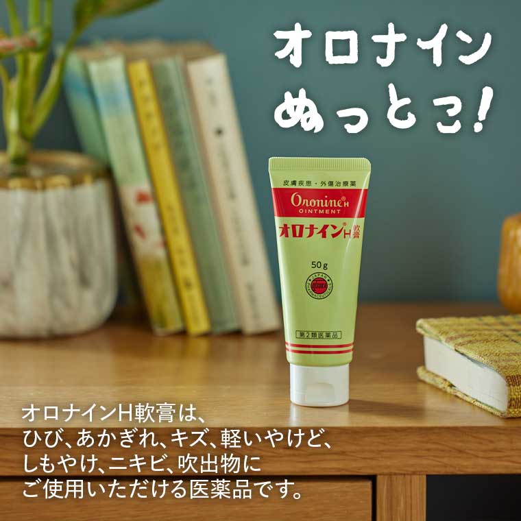 オロナインぬっとこ!