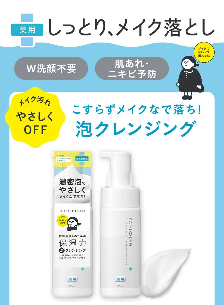 しっとり、メイク落とし こすらずメイクなで落ち!泡クレンジング