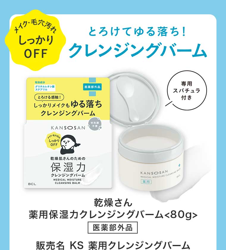 とろけてゆる落ち!クレンジングバーム