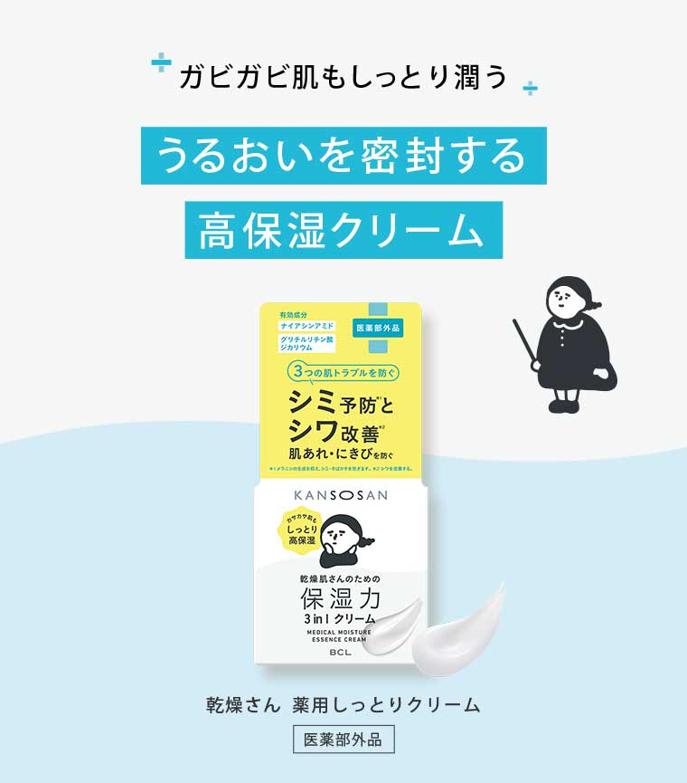 うるおいを密封する高保湿クリーム
