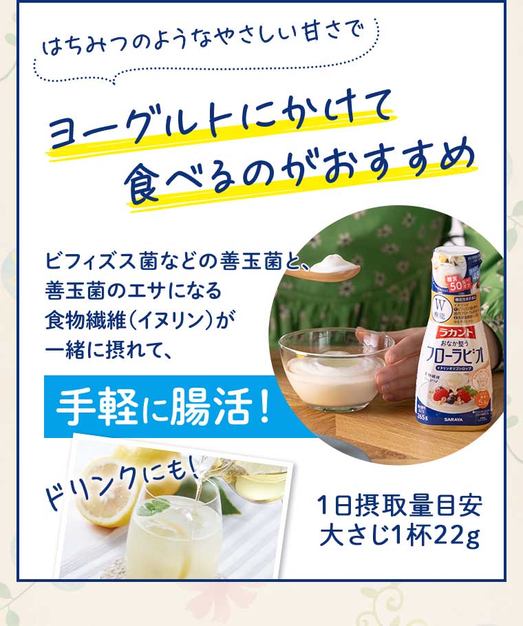 ヨーグルトにかけて食べるのがおすすめ