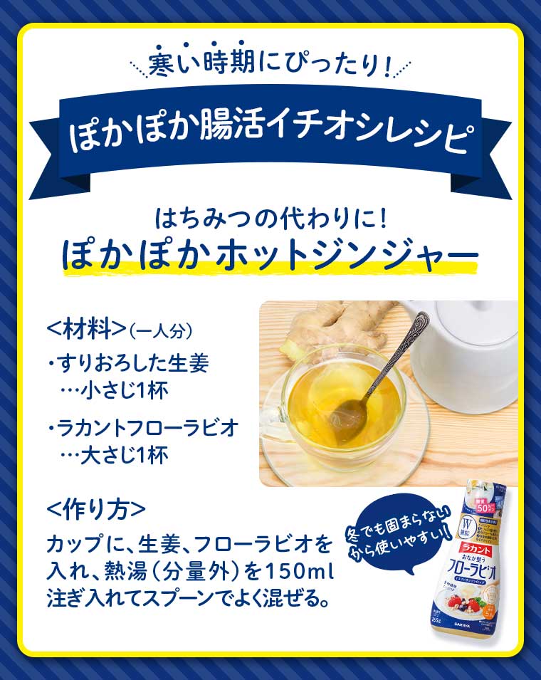 寒い時期にぴったり! ぽかぽか腸活イチオシレシピ はちみつの代わりに! ぽかぽかホットジンジャー
