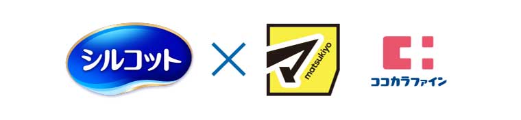 シルコット × マツキヨココカラ